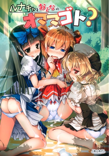 Luna-cha to Otona no Omamagoto? | Playing Adult House with Luna Child? cover