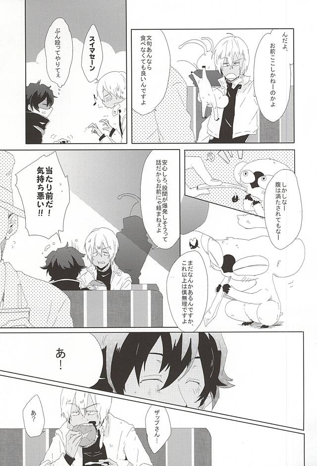 LOVE STOP! page 8 full