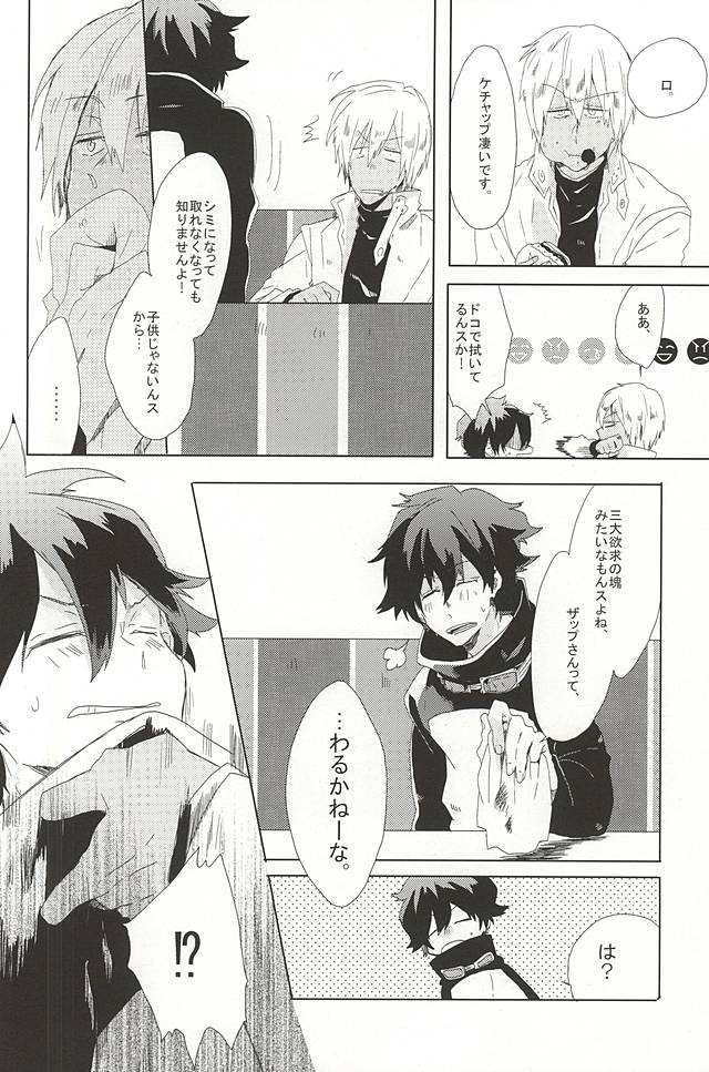 LOVE STOP! page 9 full
