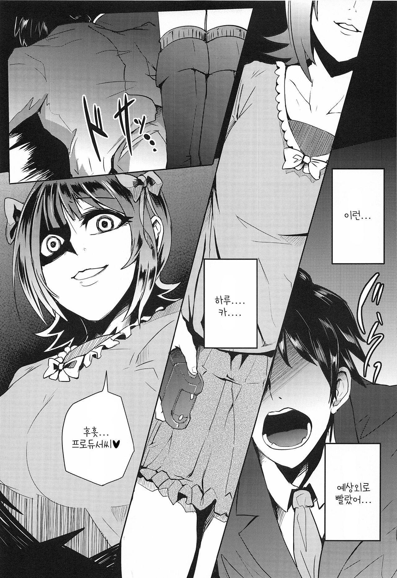 THEYANDEREM@SUER -Haruka hen- page 6 full