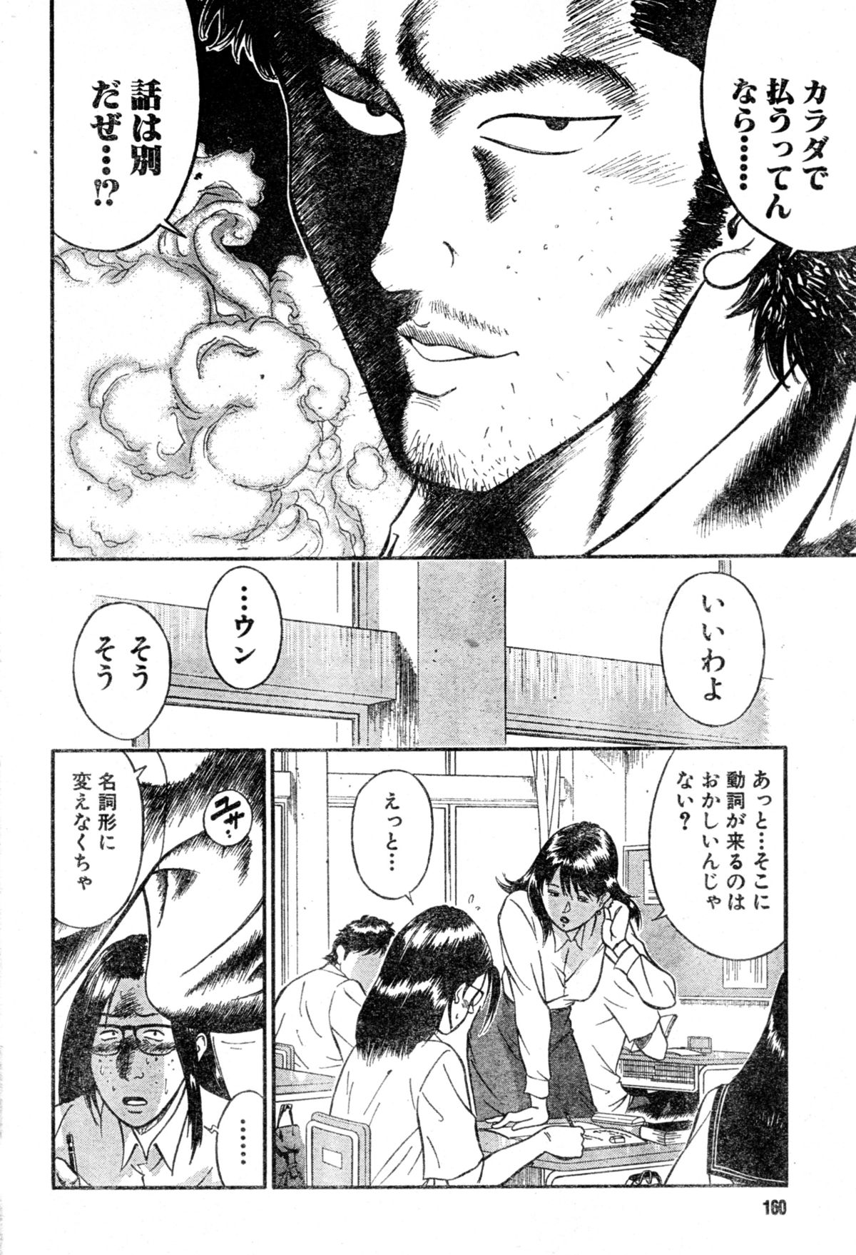 Teacher Rijeka novella page 10 full