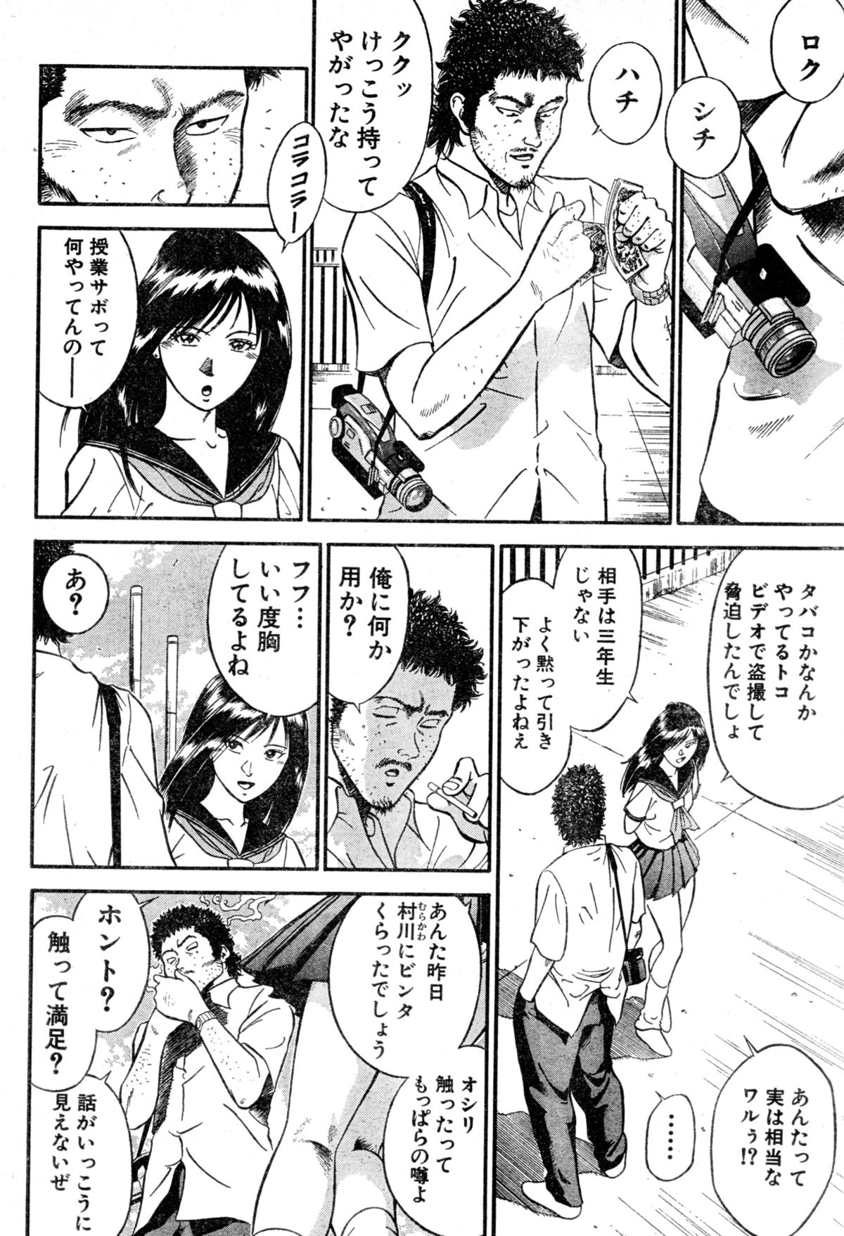 Teacher Rijeka novella page 8 full