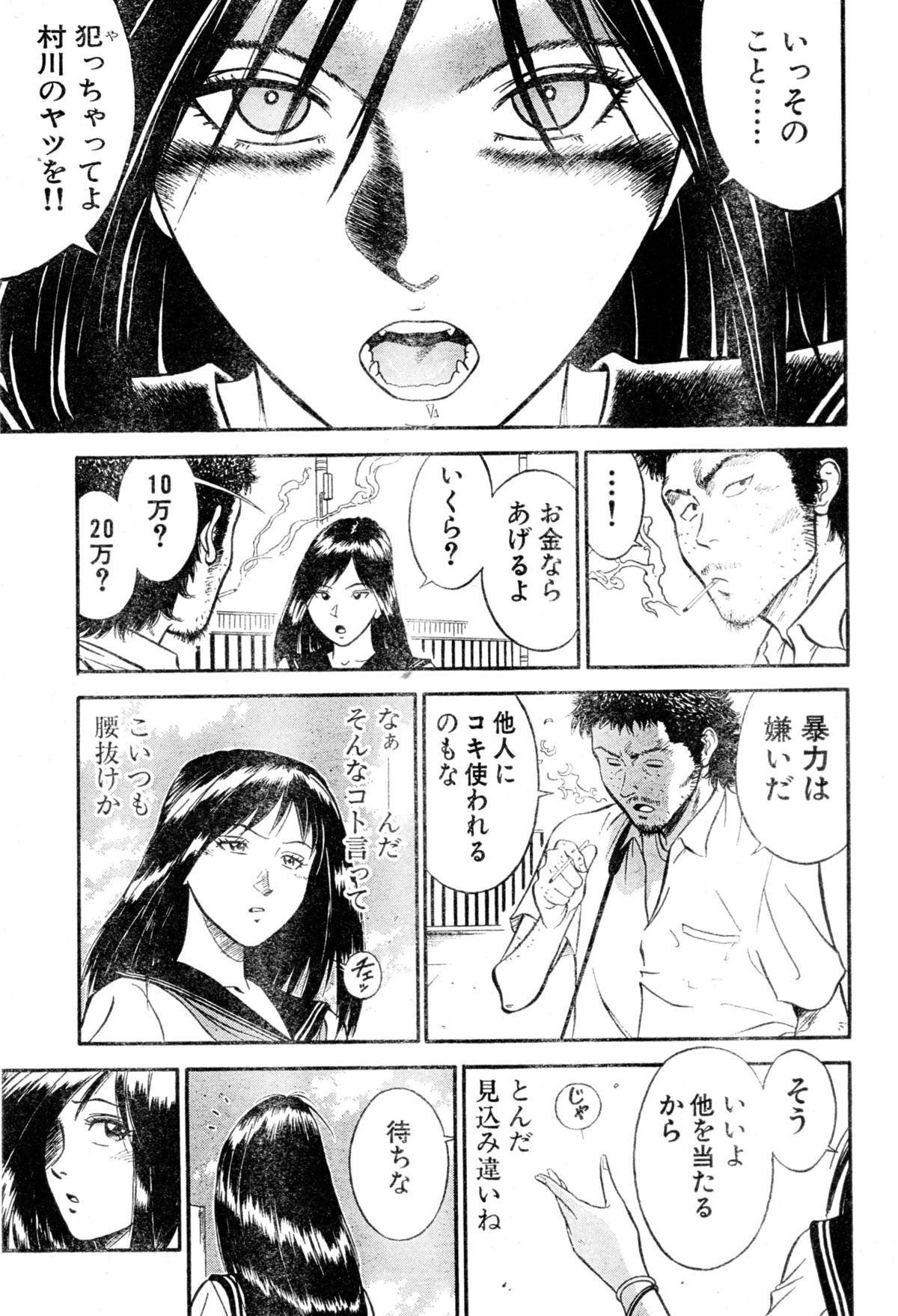 Teacher Rijeka novella page 9 full
