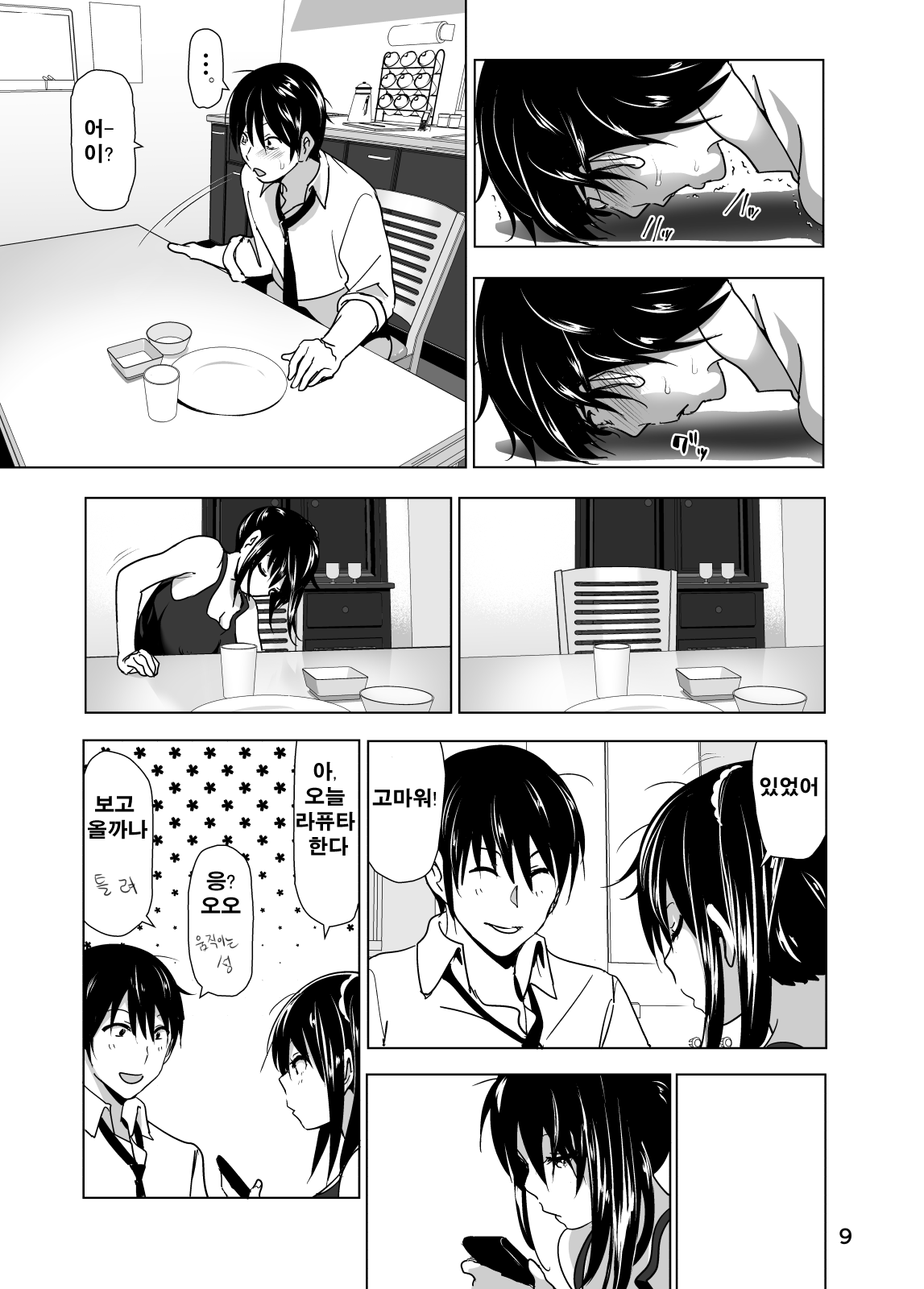 Imouto no Oppai ga Marudashi Datta Hanashi 3 | 여동생의 가슴이 드러났던 이야기 3 page 10 full