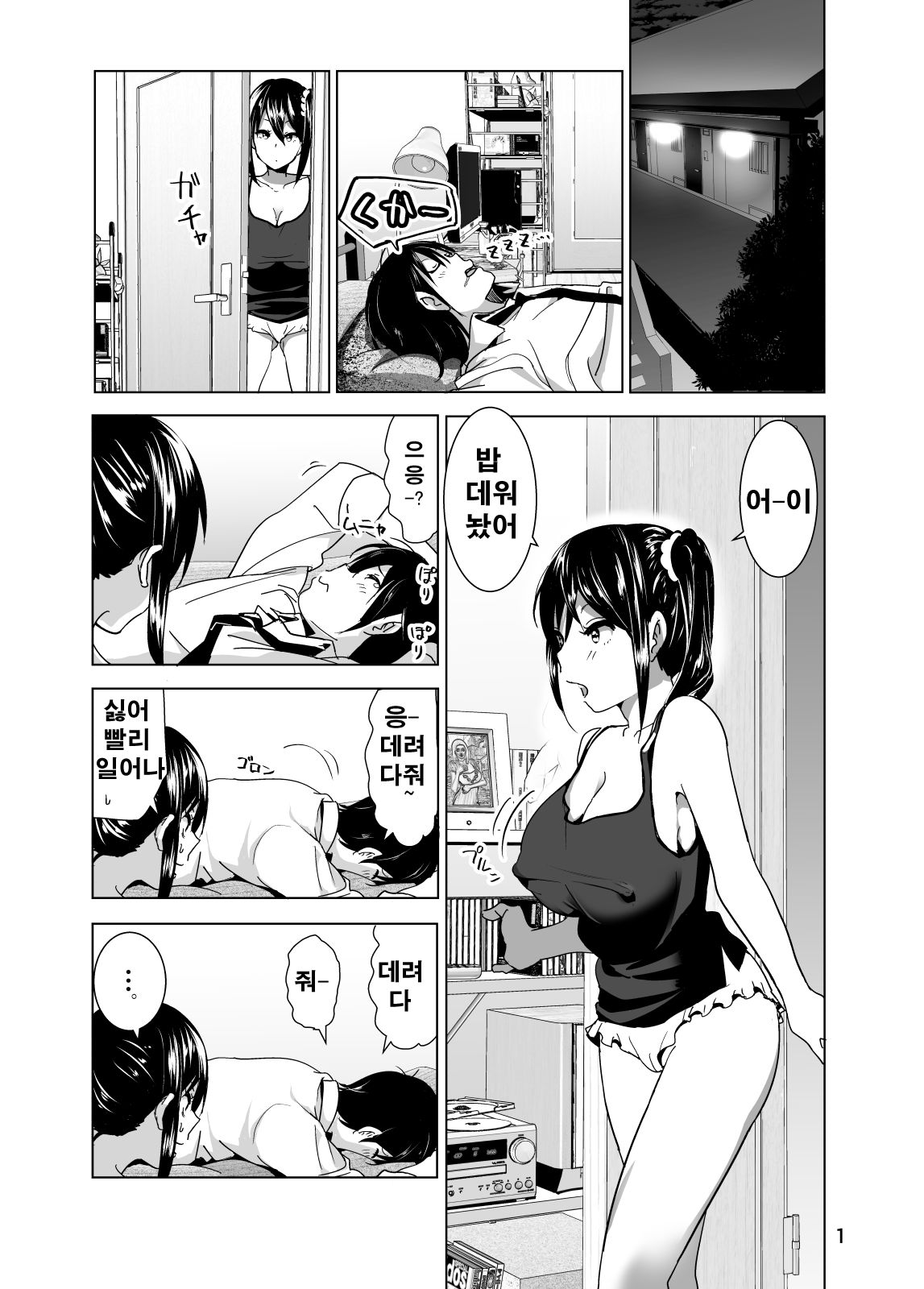 Imouto no Oppai ga Marudashi Datta Hanashi 3 | 여동생의 가슴이 드러났던 이야기 3 page 2 full