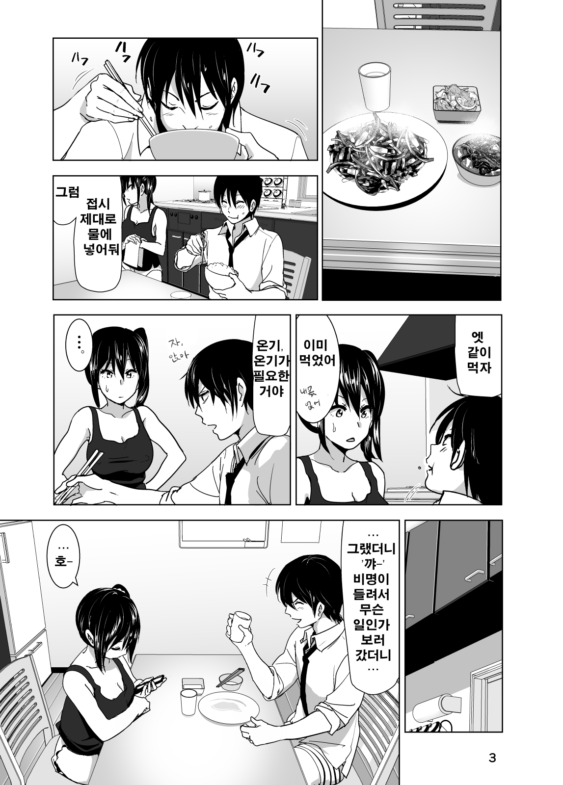 Imouto no Oppai ga Marudashi Datta Hanashi 3 | 여동생의 가슴이 드러났던 이야기 3 page 4 full
