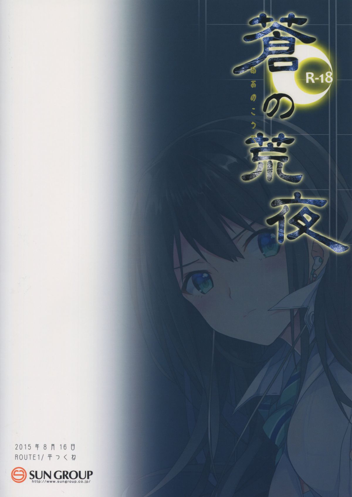 Ao no Arano page 2 full