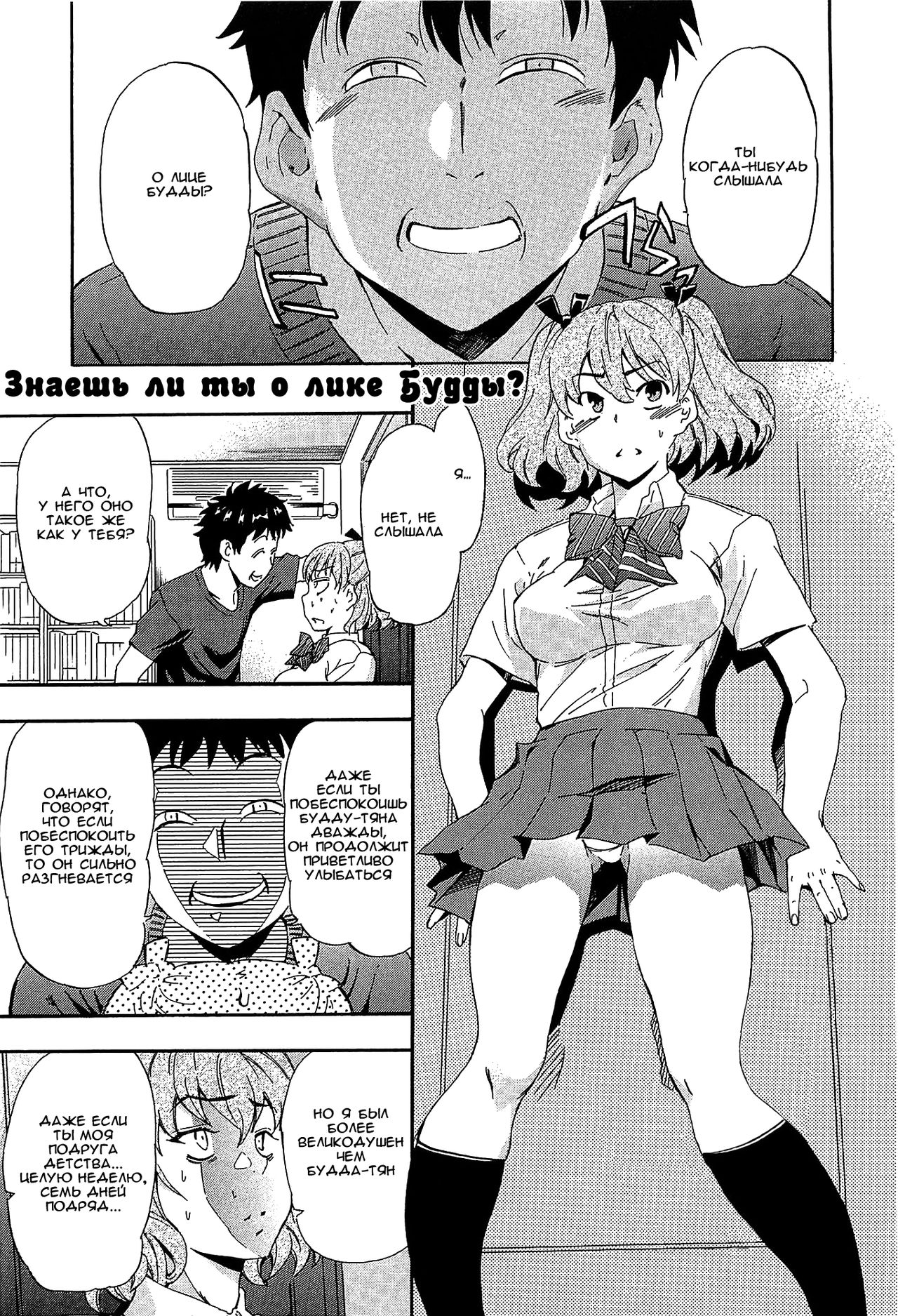 Hotoke no Kao o Shitteiru ka | Знаешь ли ты о лике Будды? page 2 full