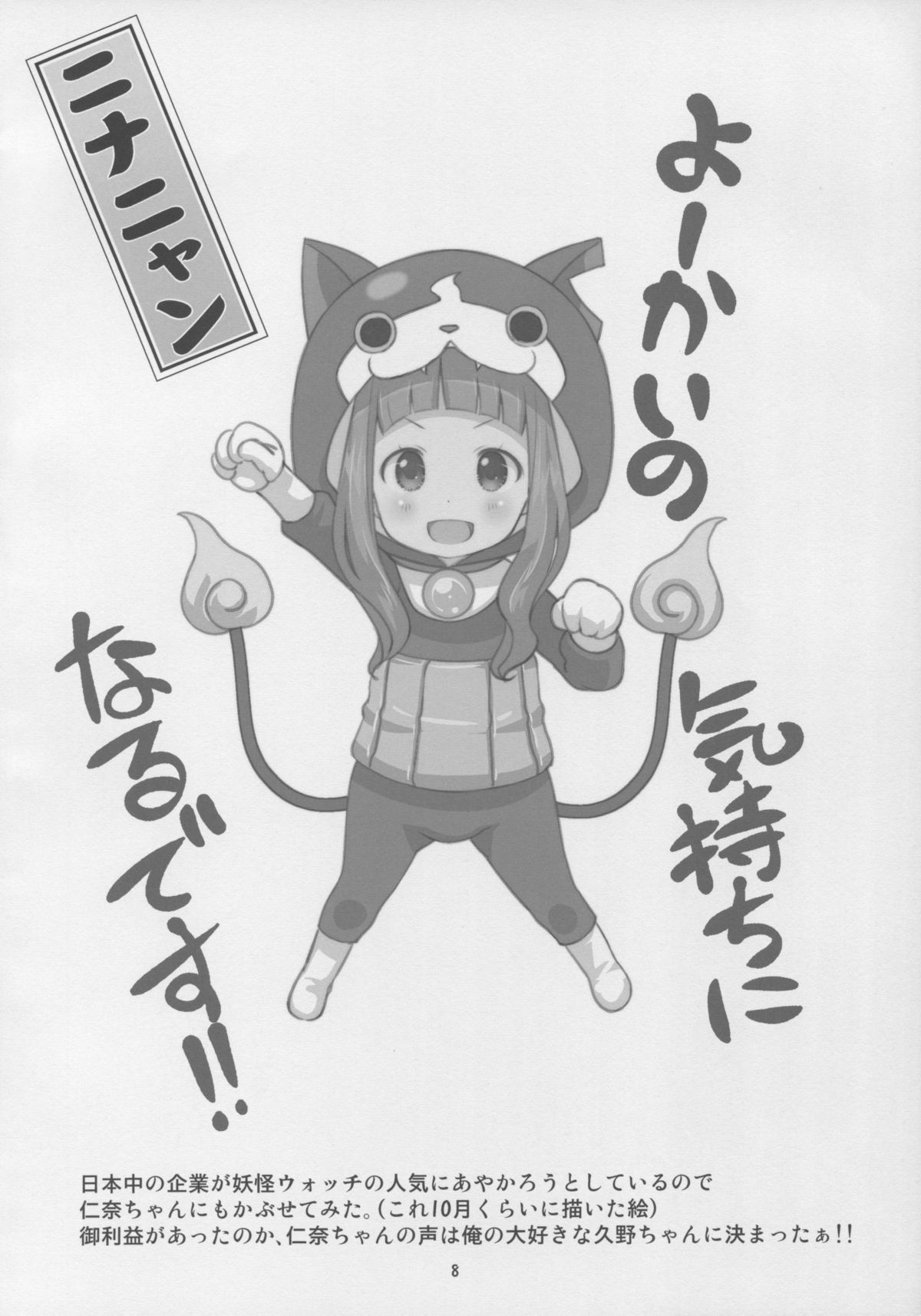 NINA★KAORU page 8 full