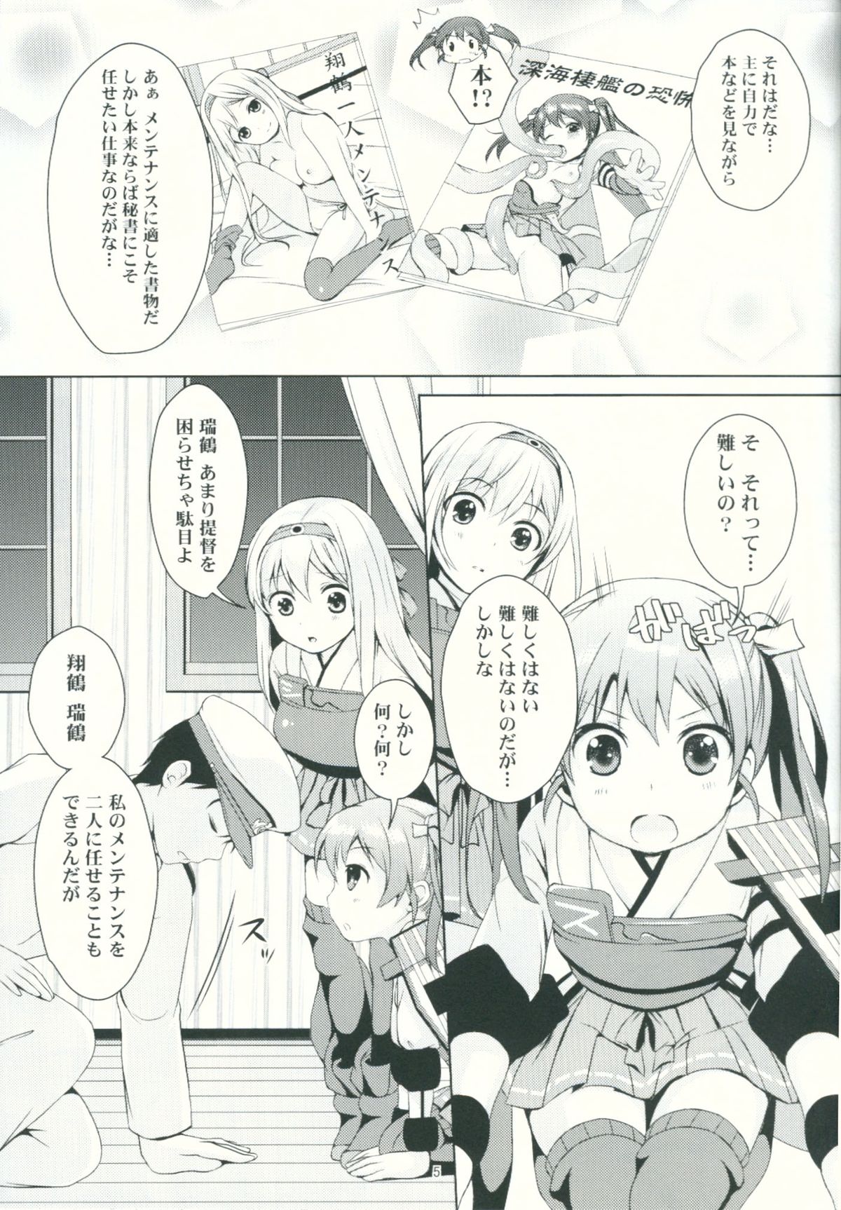 Shoukaku Zuikaku no Gohoushi Maintenance page 4 full