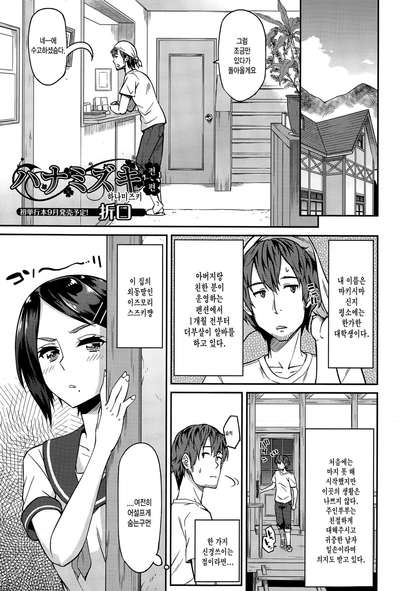 Hanamizuki Zenpen page 6 full