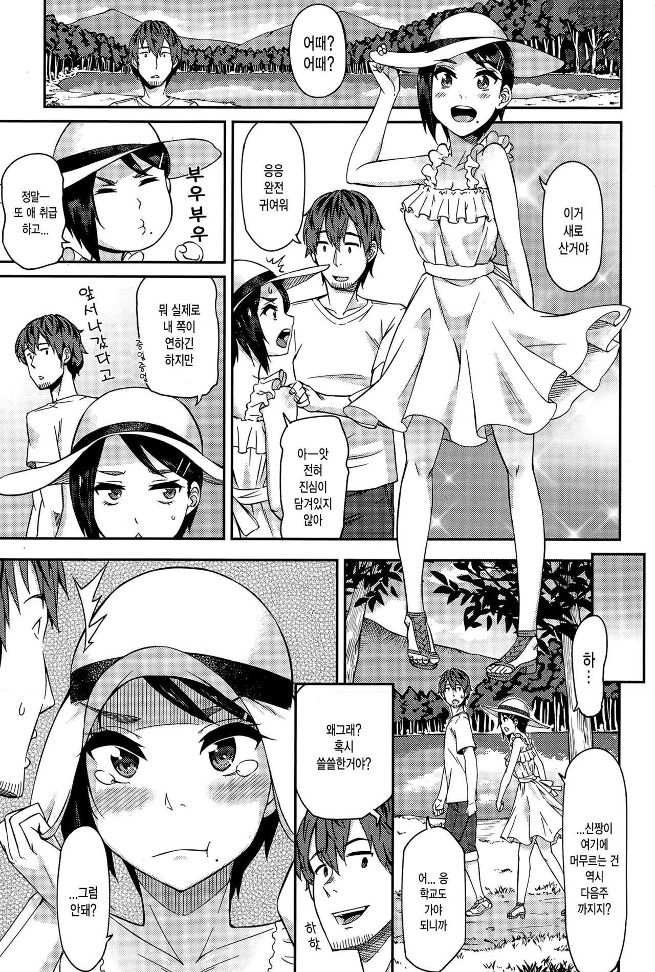 Hanamizuki Zenpen page 8 full
