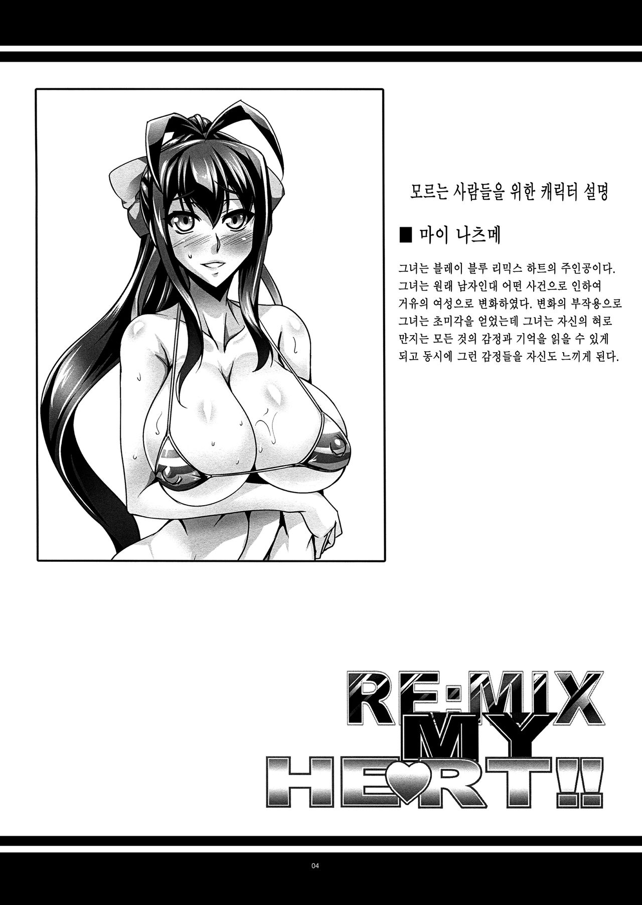 RE MIX MY HEART!! page 4 full