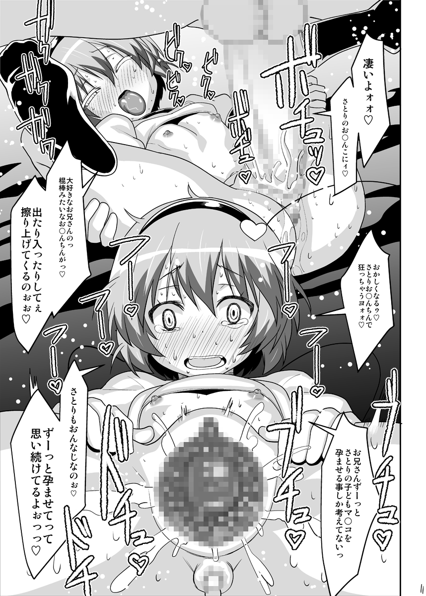 Osanazuma Satori no Torotoro Kozukuri Funtouki!! 3 page 10 full