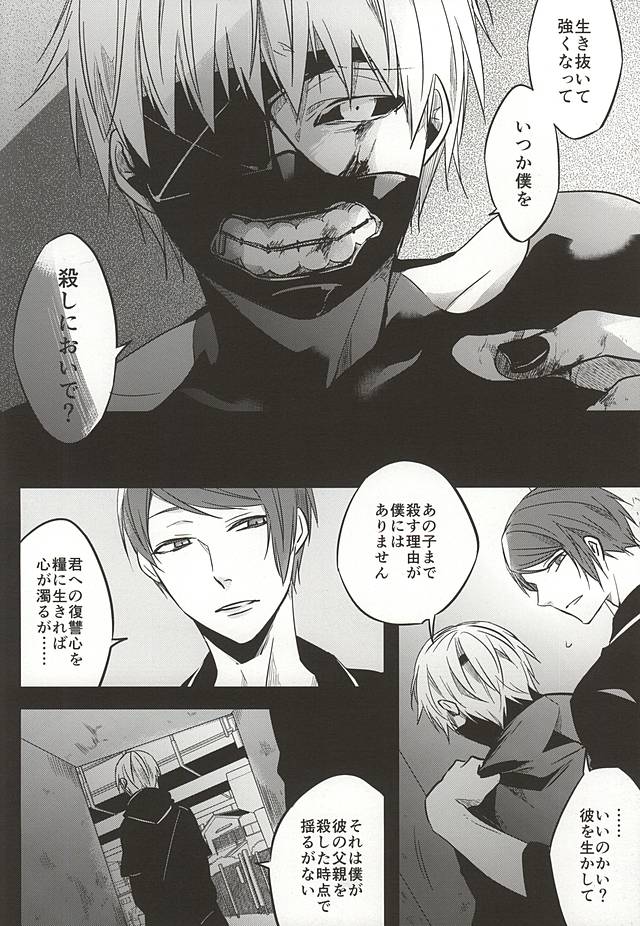 Kimi nara Hitori de Kuchihatero page 5 full