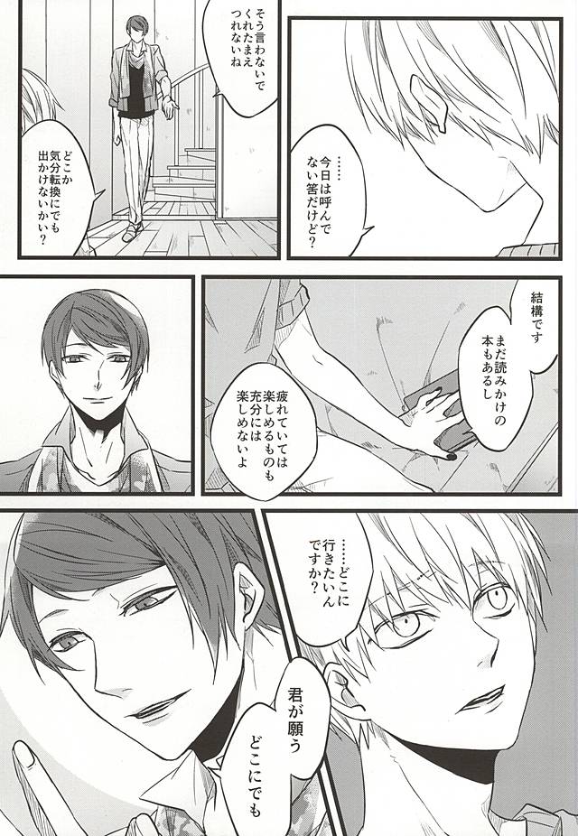 Kimi nara Hitori de Kuchihatero page 8 full