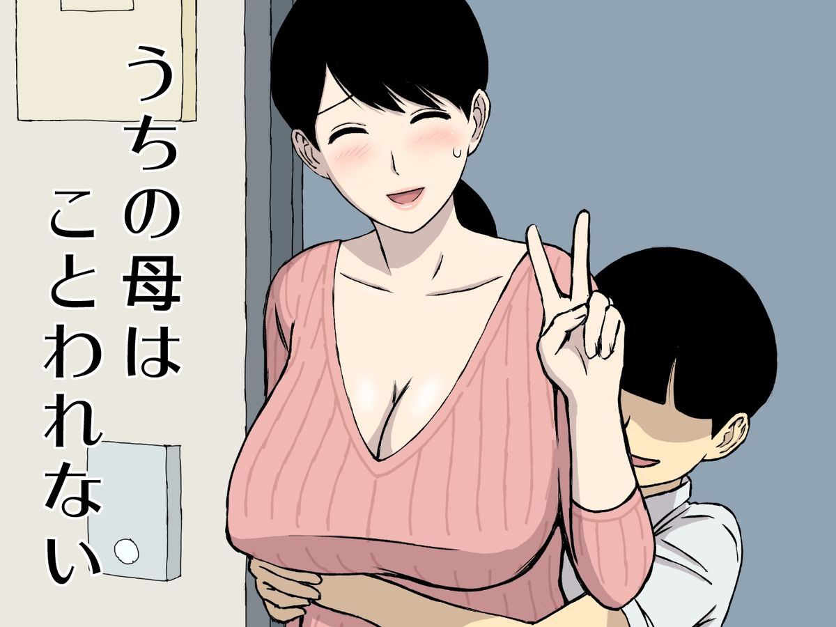 Uchi no Haha wa Kotowarenai page 1 full