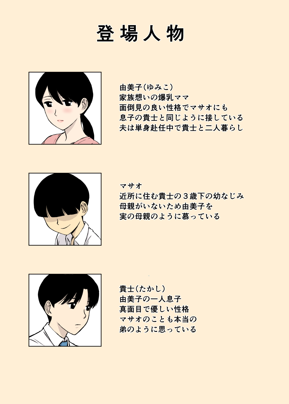 Uchi no Haha wa Kotowarenai page 4 full