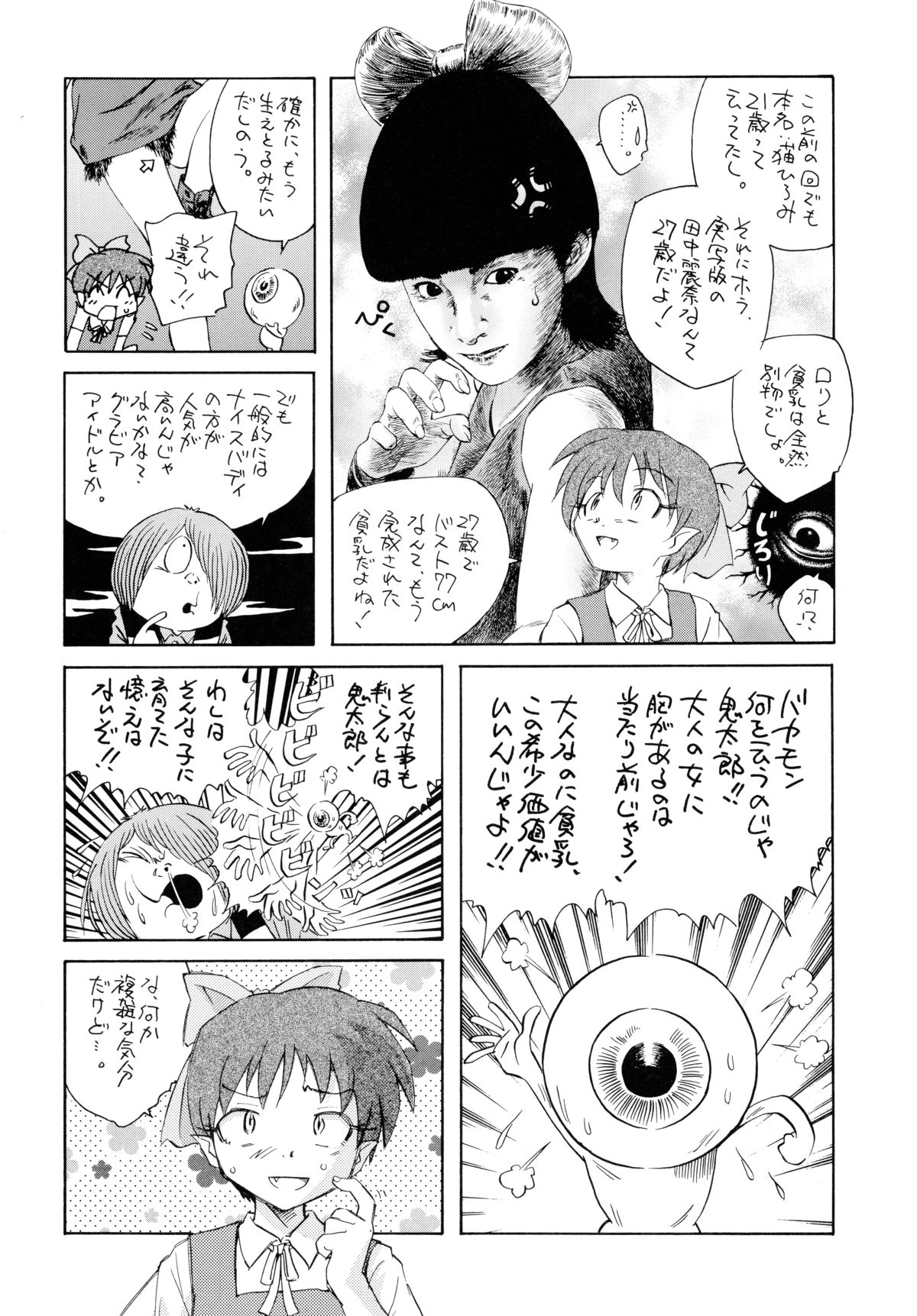 NekoMusume dakara Hinnyuubon page 5 full