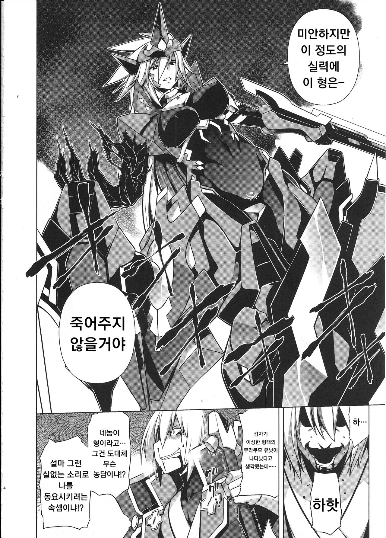 BREAK BLUE BLOOD EDGE page 3 full