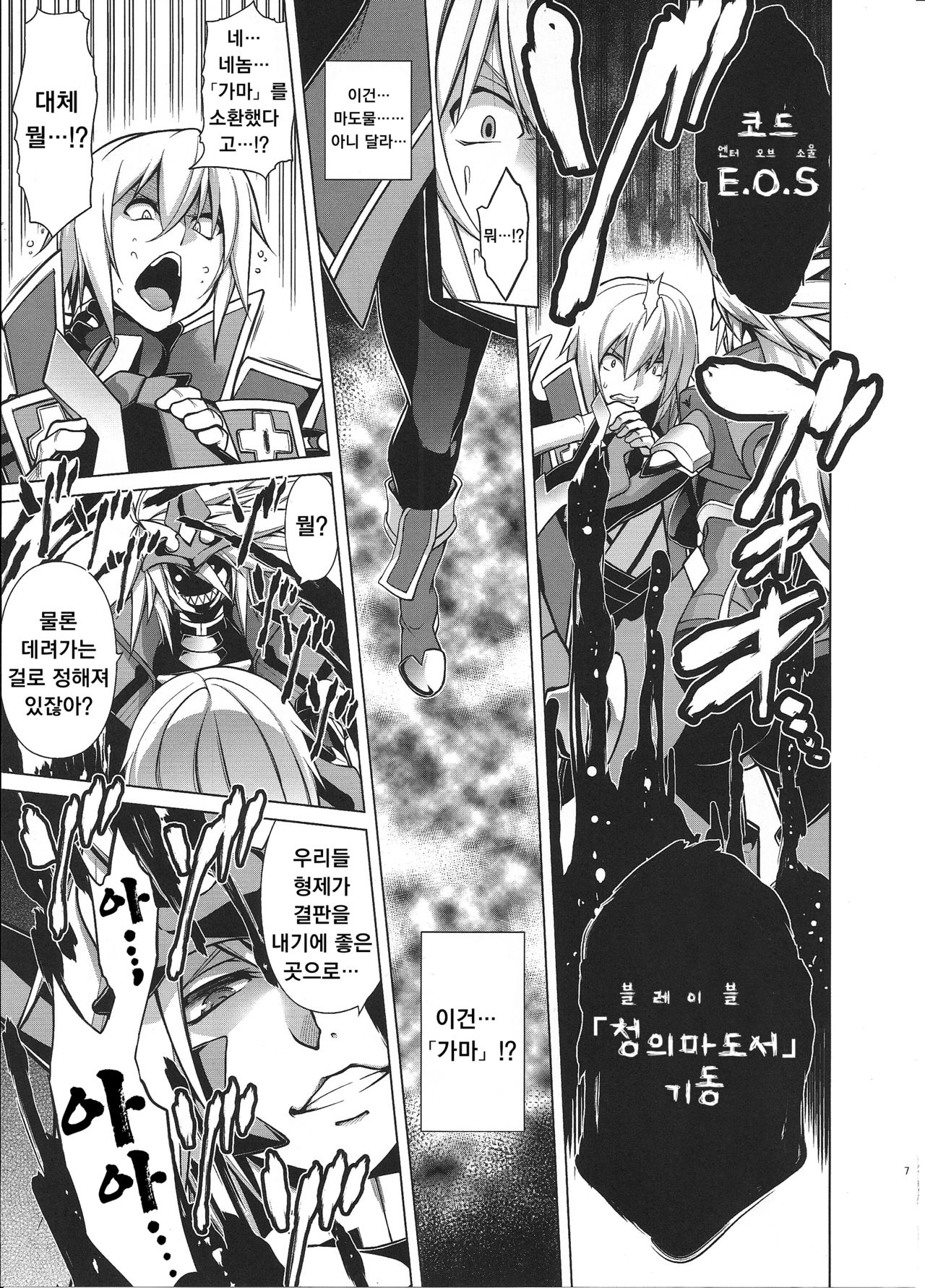 BREAK BLUE BLOOD EDGE page 6 full