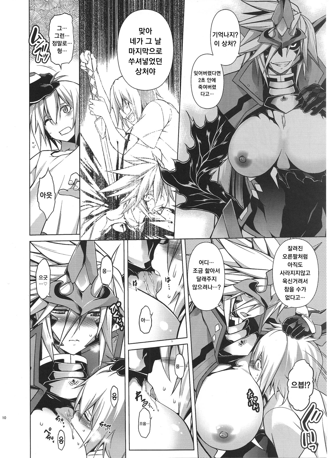 BREAK BLUE BLOOD EDGE page 9 full