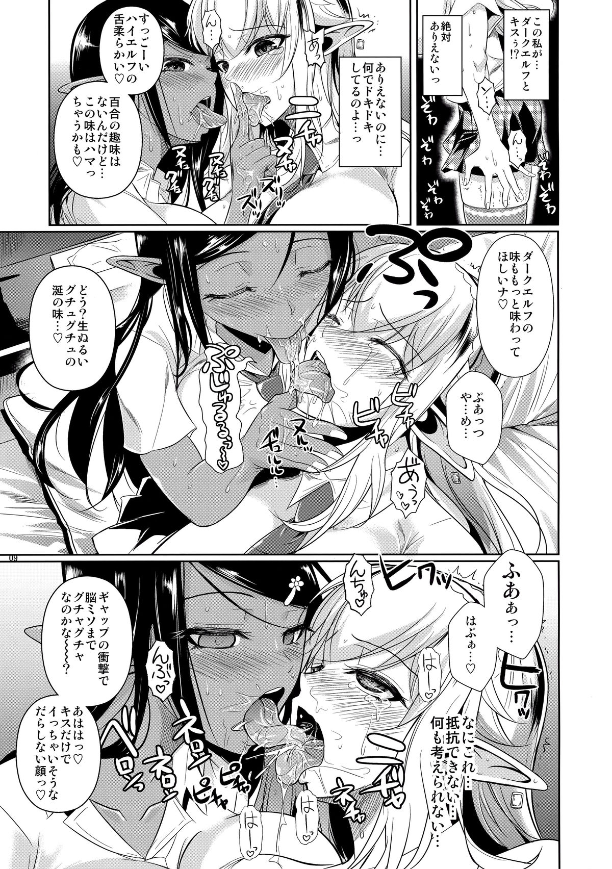 High Elf × High School Shiro × Kuro page 10 full