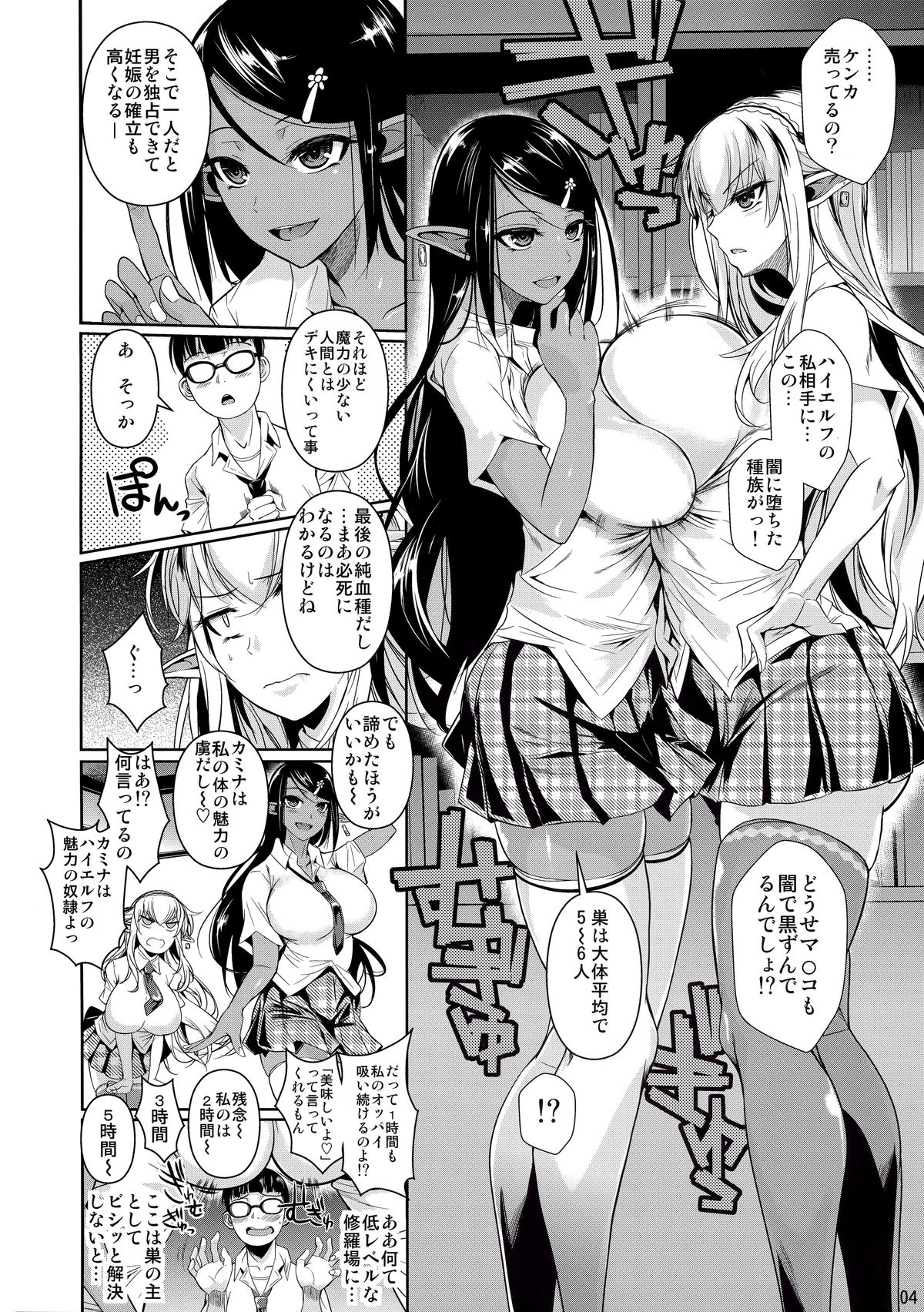 High Elf × High School Shiro × Kuro page 5 full