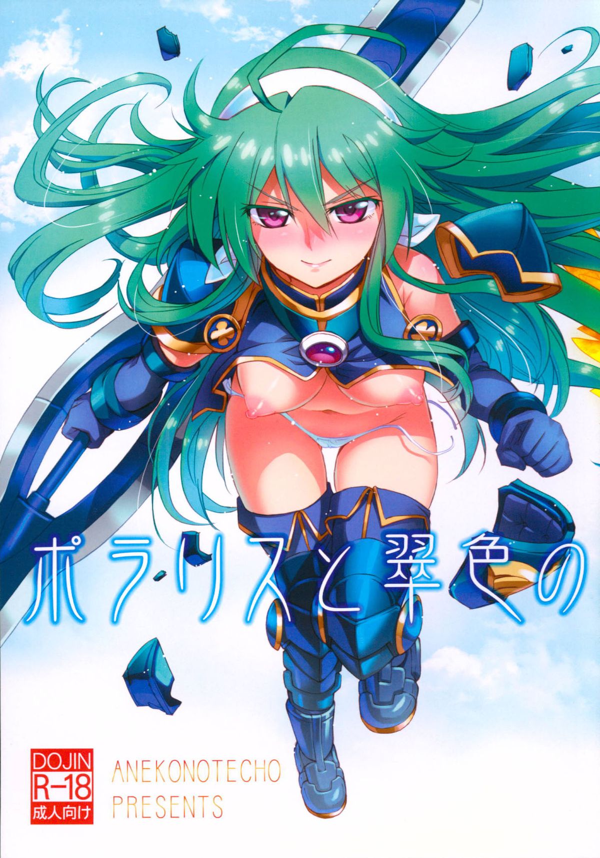 Polaris to Midoriiro no page 1 full