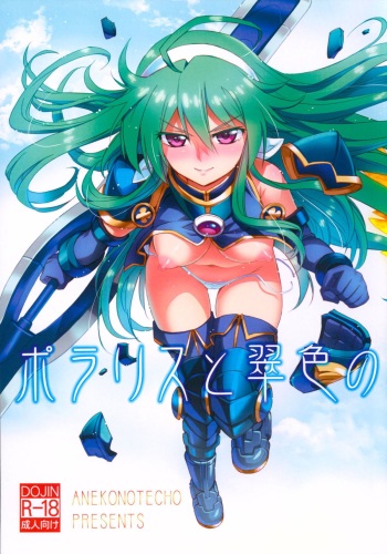 Polaris to Midoriiro no cover