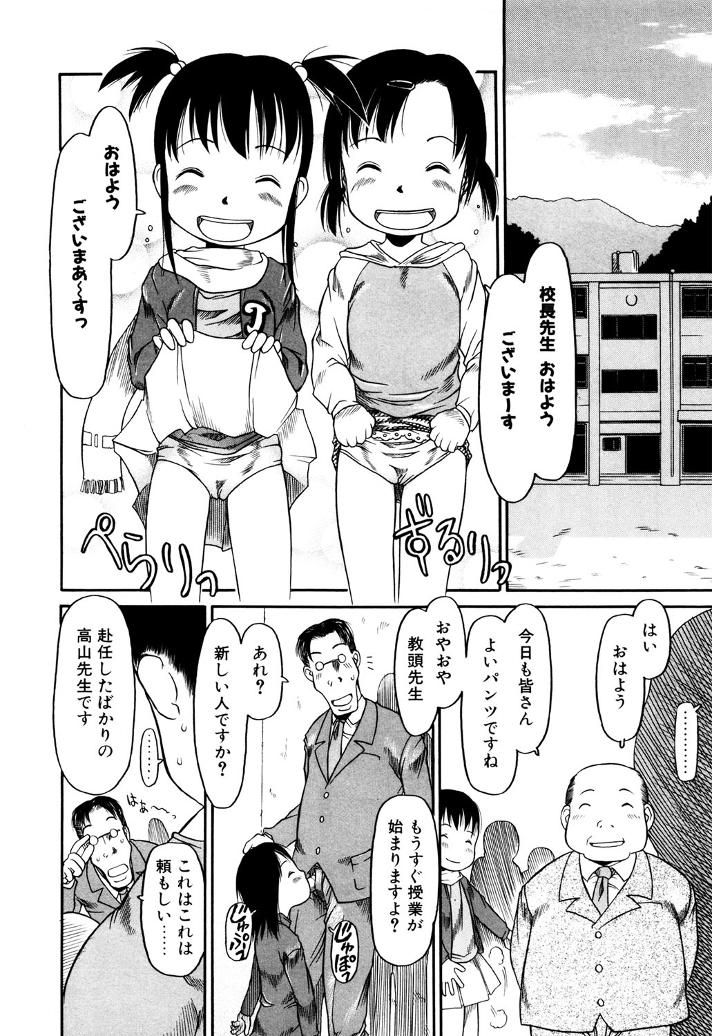 Okosama Pyuppyu page 7 full