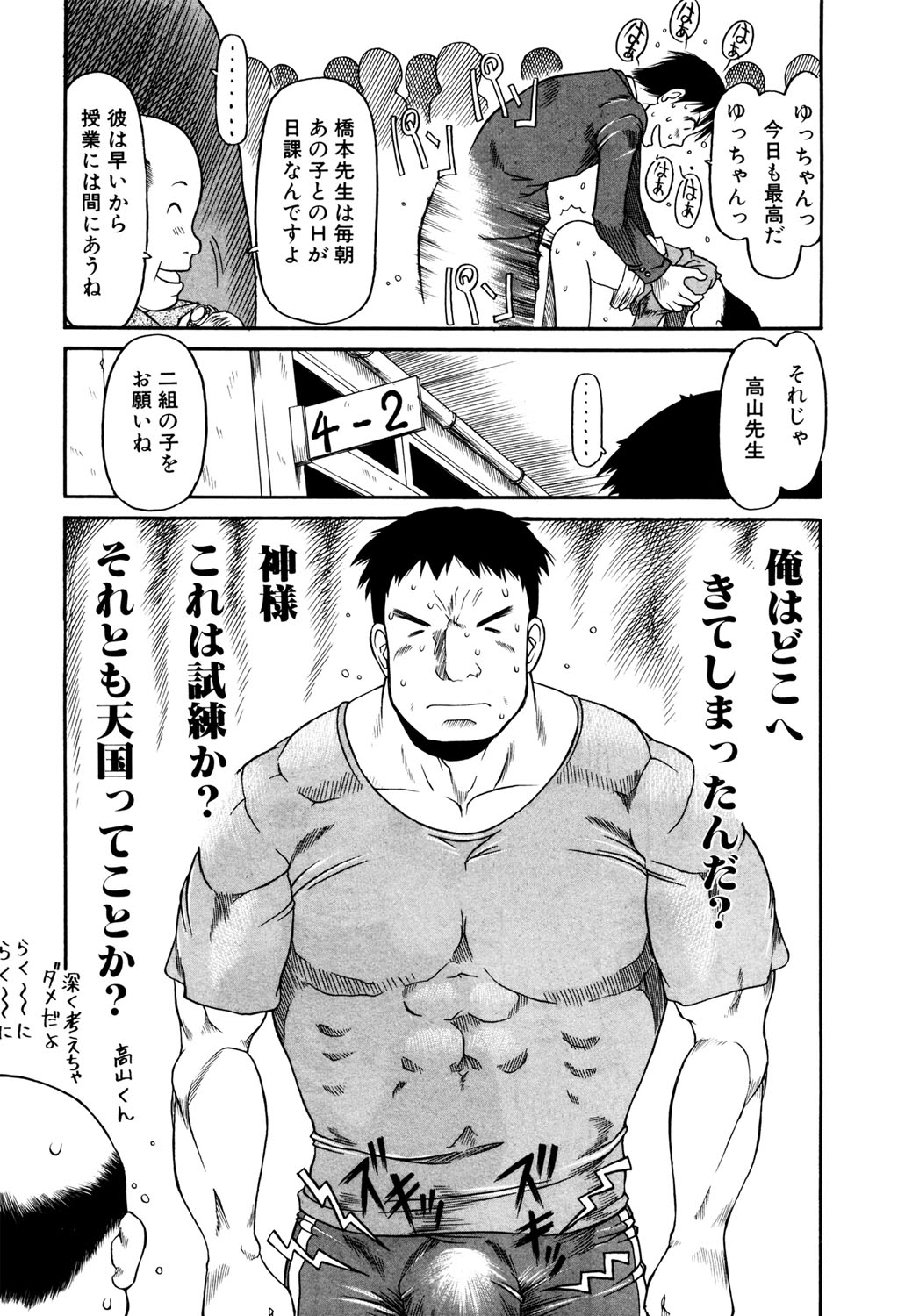 Okosama Pyuppyu page 8 full