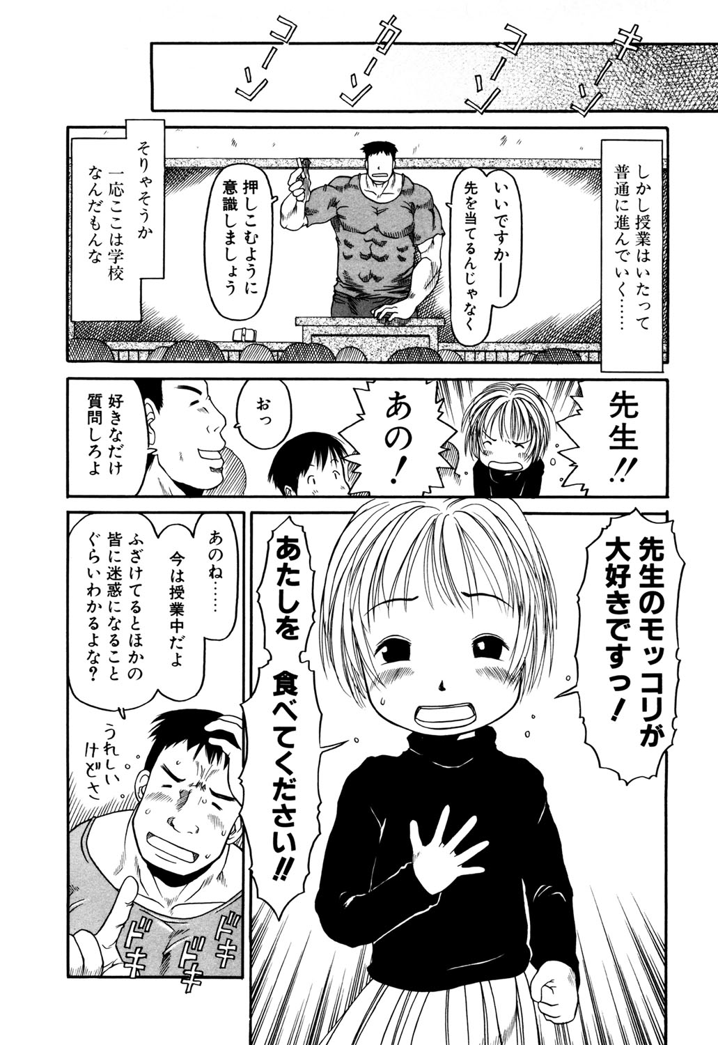 Okosama Pyuppyu page 9 full