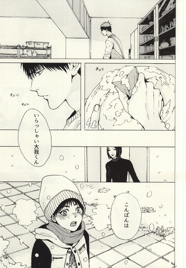 Kokoro Tokasu Mitai ni page 10 full