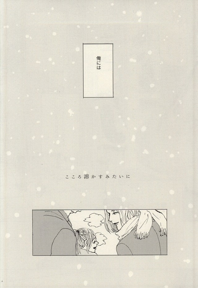 Kokoro Tokasu Mitai ni page 3 full