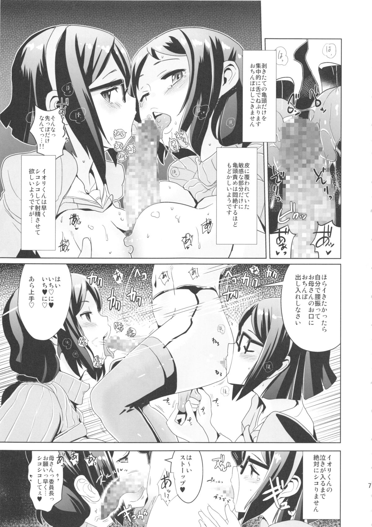 Shirukake China Rinko page 8 full