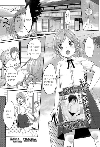 Natsuiro Ichigoame cover