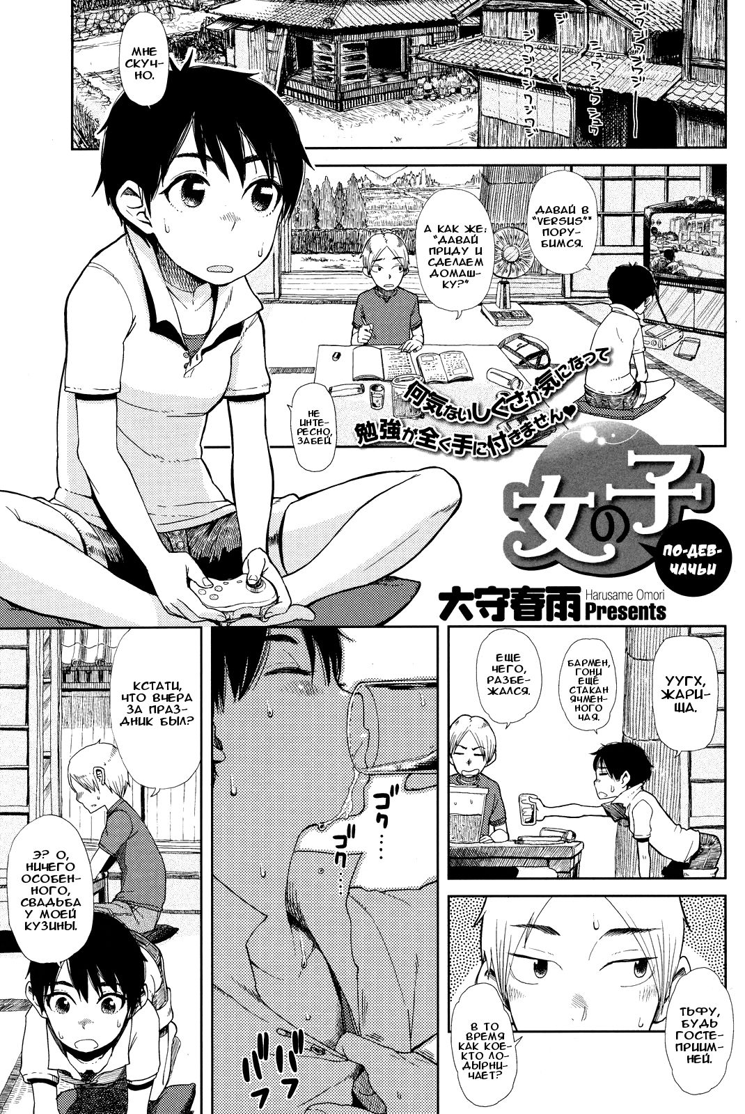 Onnanoko-ppoi | По-девчачьи page 1 full