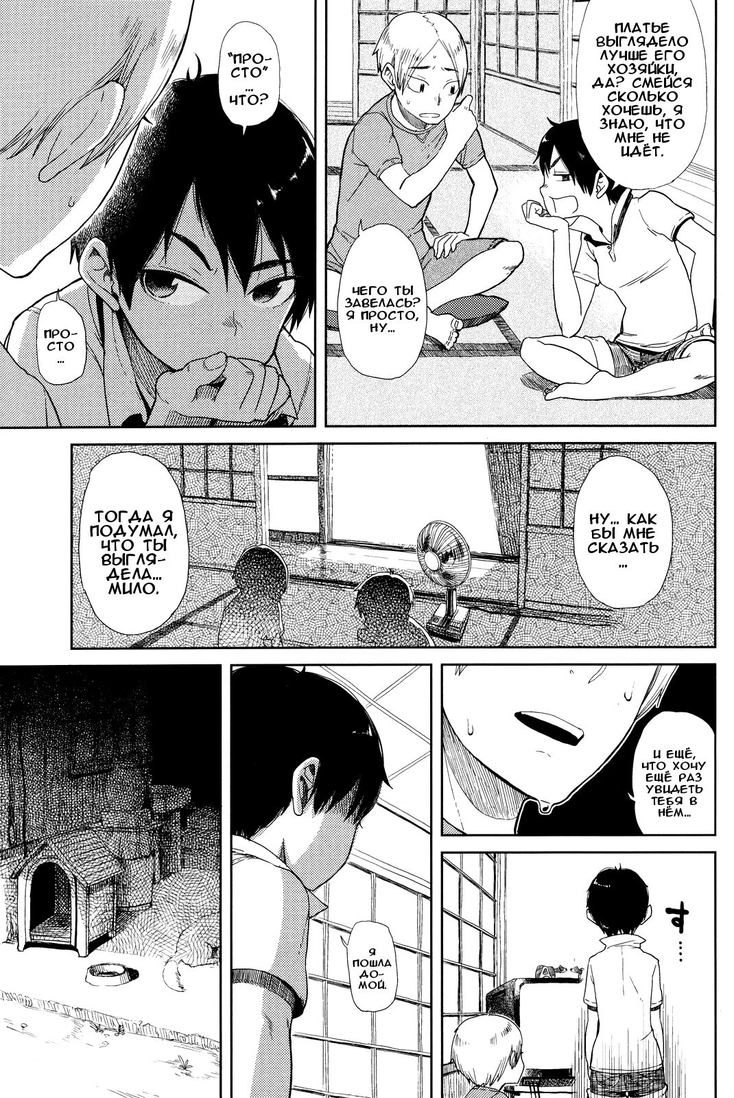 Onnanoko-ppoi | По-девчачьи page 3 full