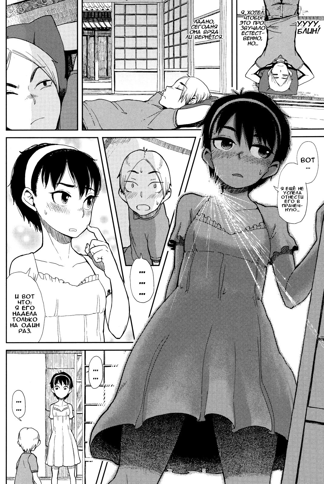 Onnanoko-ppoi | По-девчачьи page 4 full