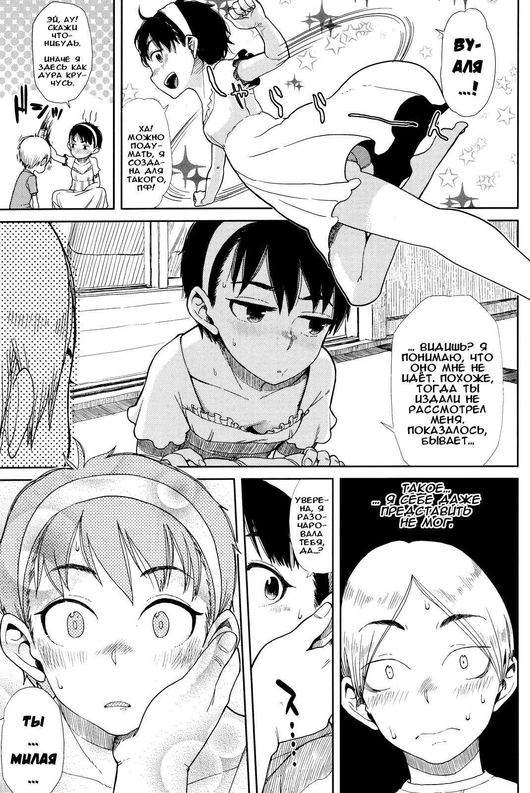 Onnanoko-ppoi | По-девчачьи page 5 full
