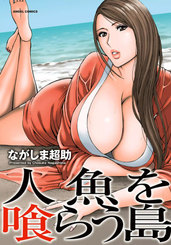 Ningyo o Kurau Shima cover