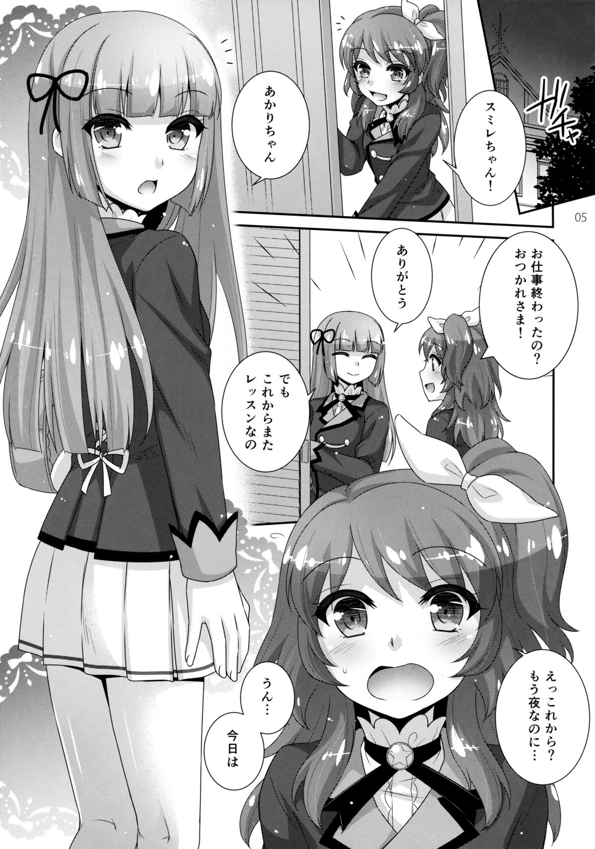 Hyouka no Diva page 4 full