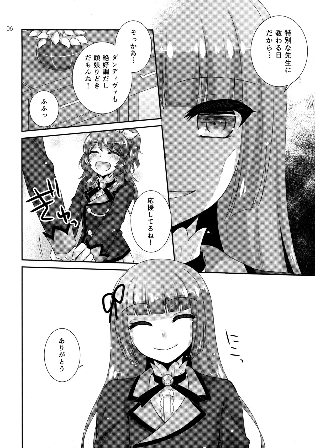 Hyouka no Diva page 5 full