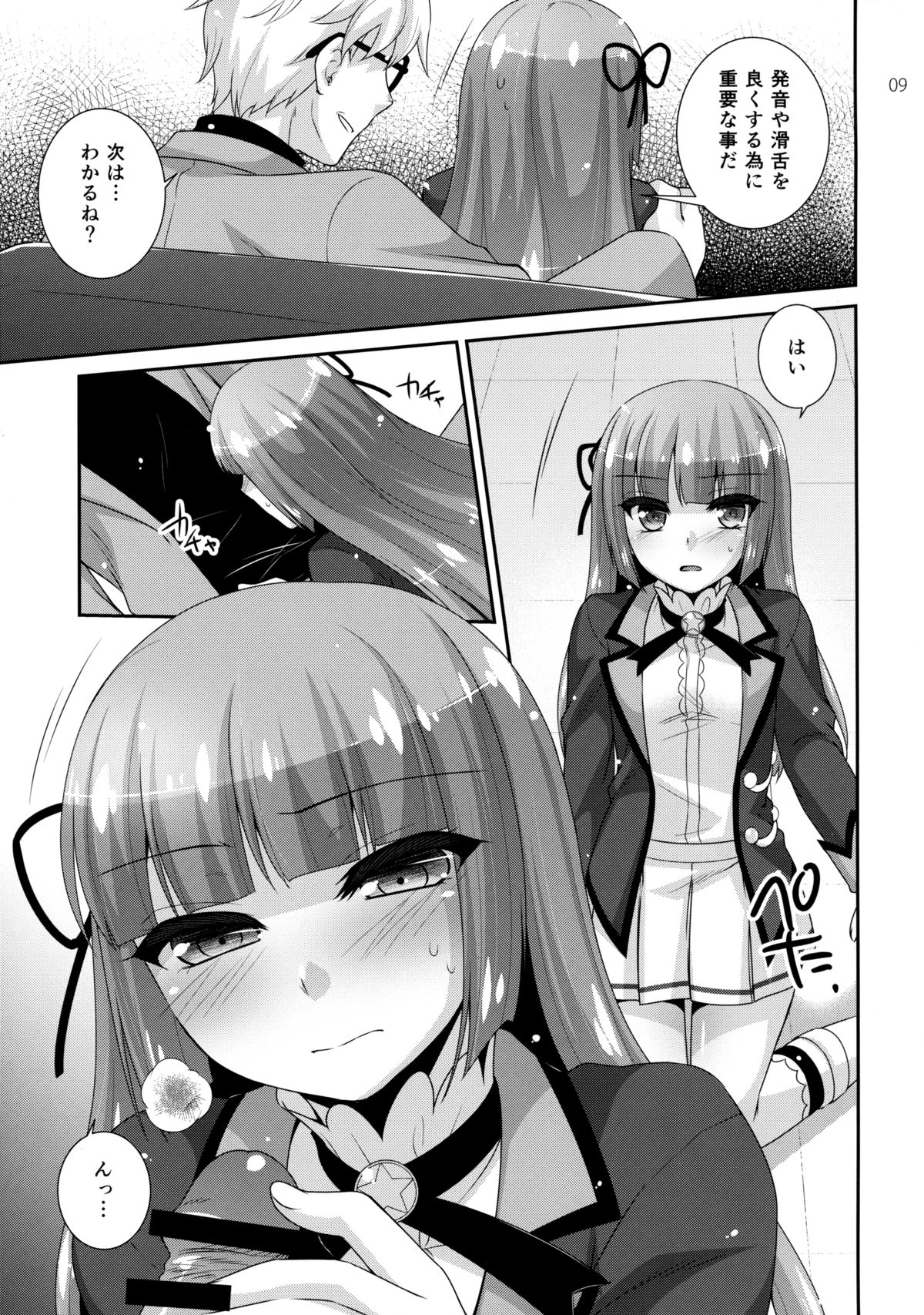 Hyouka no Diva page 8 full