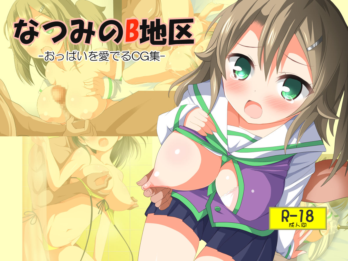 Natsumi no B-chiku page 1 full