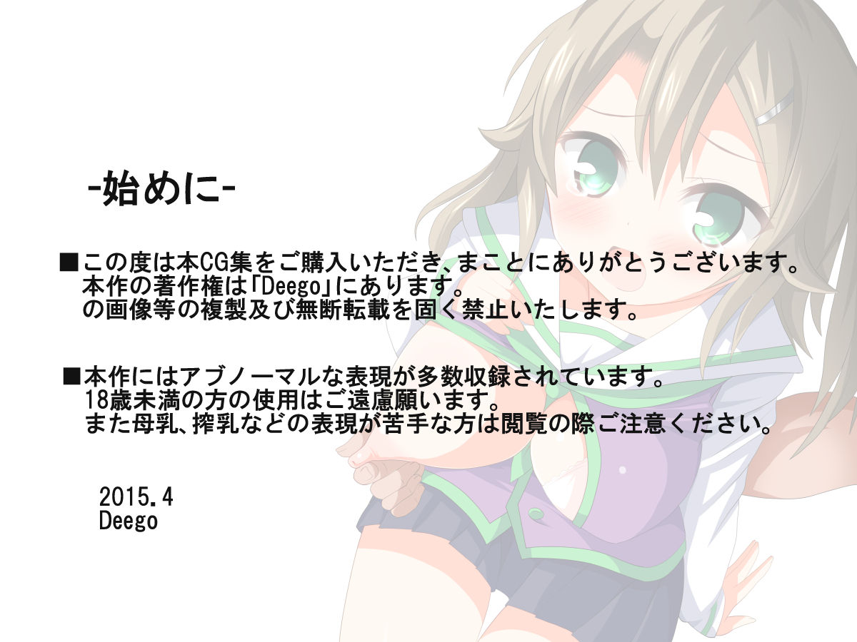 Natsumi no B-chiku page 2 full