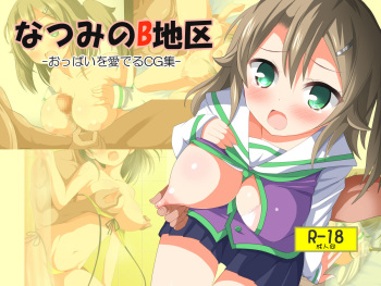 Natsumi no B-chiku cover