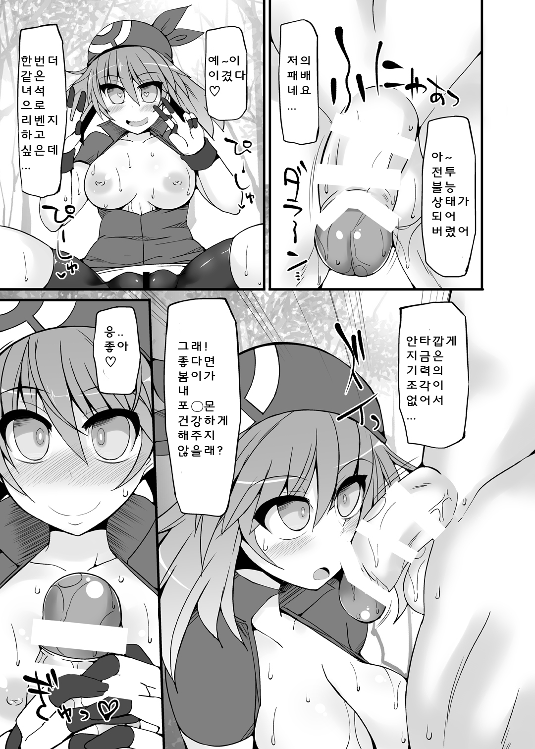 Pokemon Trainer Haruka Kyousei Saimin Battle page 10 full