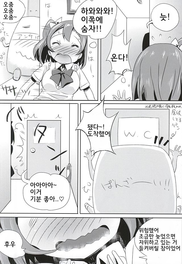 Oshikko ga Kimochiyo Sugite Sora o Tobu Koto ni Seikou Shita Oshikko Honoka-chan page 10 full
